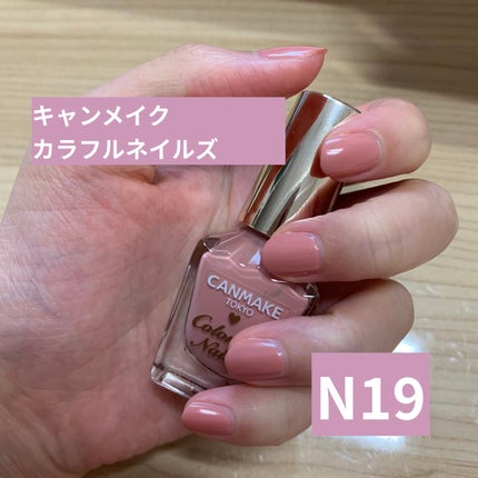 カラフルネイルズ/キャンメイク/マニキュアを使ったクチコミ(1枚目)