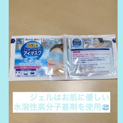 熱さまシート ジェルでひんやりアイマスク/小林製薬/アイマスクを使ったクチコミ(4枚目)