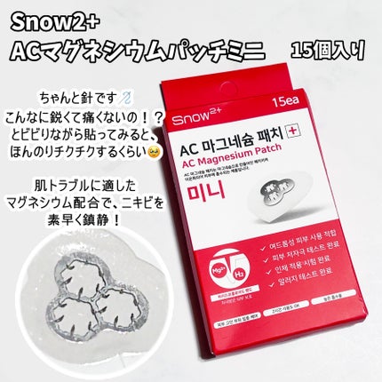 ACマグネシウムパッチ ミニ/スノーツープラス/にきびパッチを使ったクチコミ(2枚目)