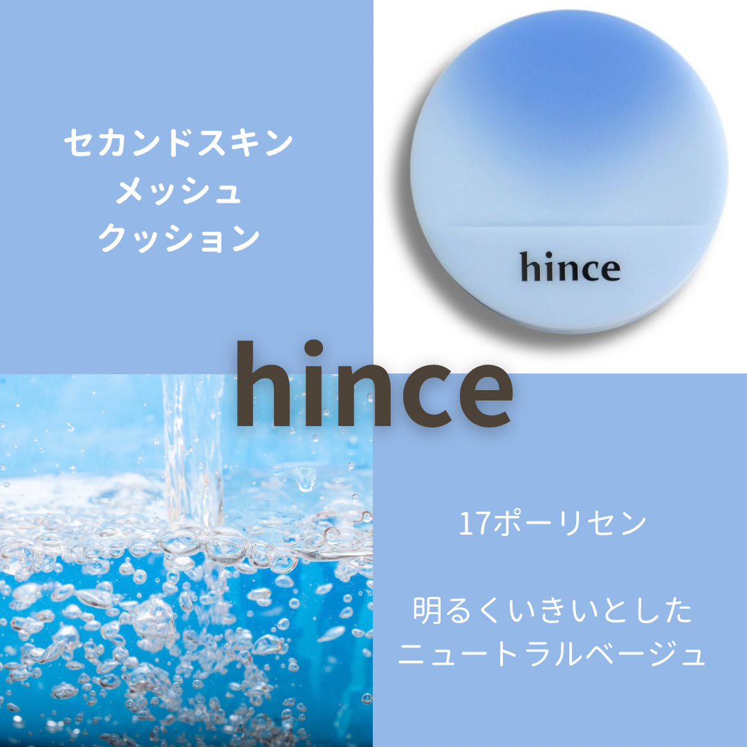 セカンドスキンメッシュマットクッション/hince/クッションファンデーションを使ったクチコミ（1枚目）