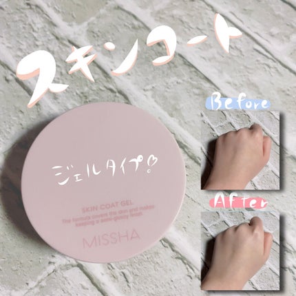 M スキンコートジェル/MISSHA/その他ファンデーションを使ったクチコミ(1枚目)