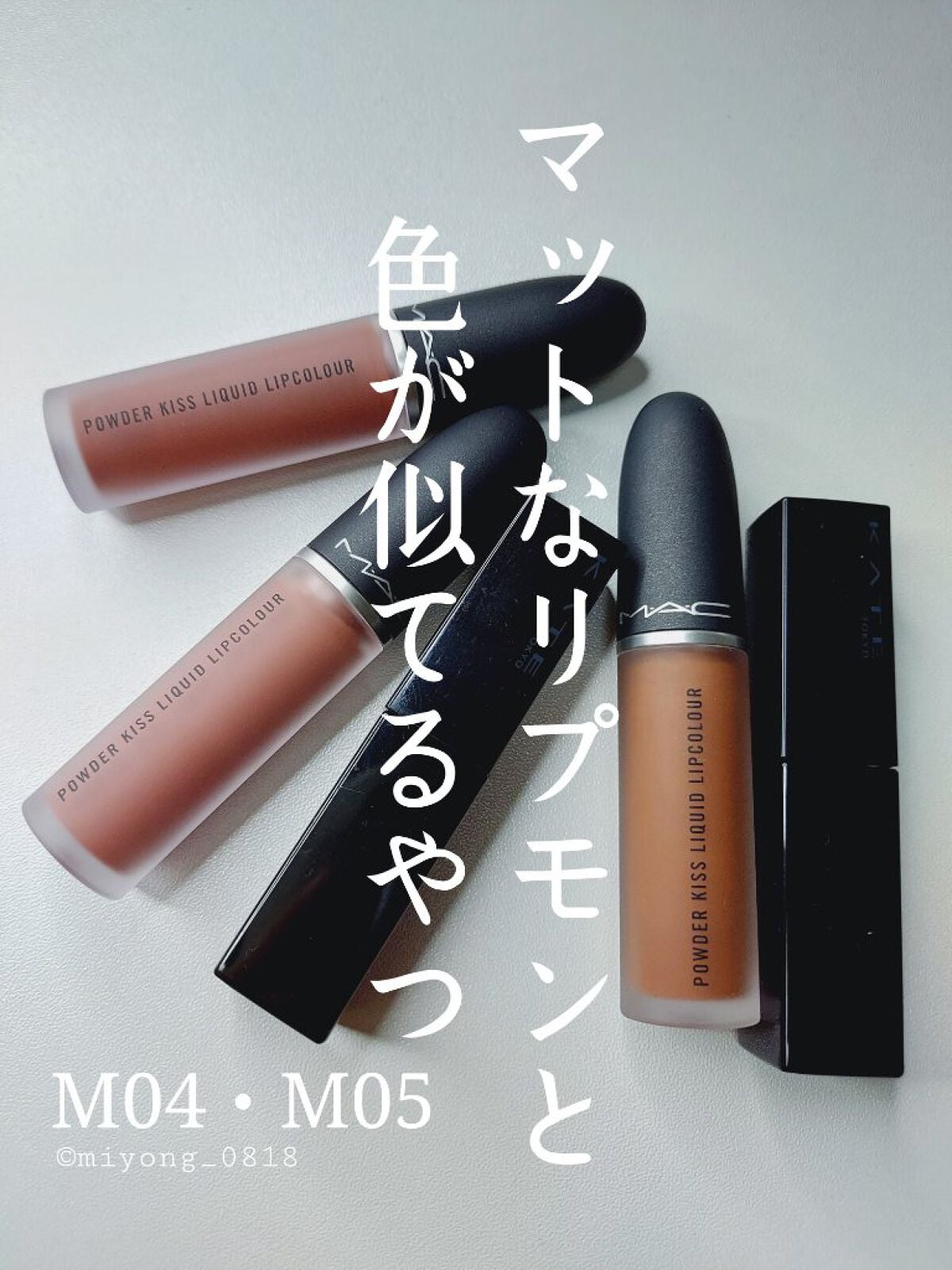 パウダー キス リキッド リップカラー/M・A・C/口紅を使ったクチコミ(1枚目)
