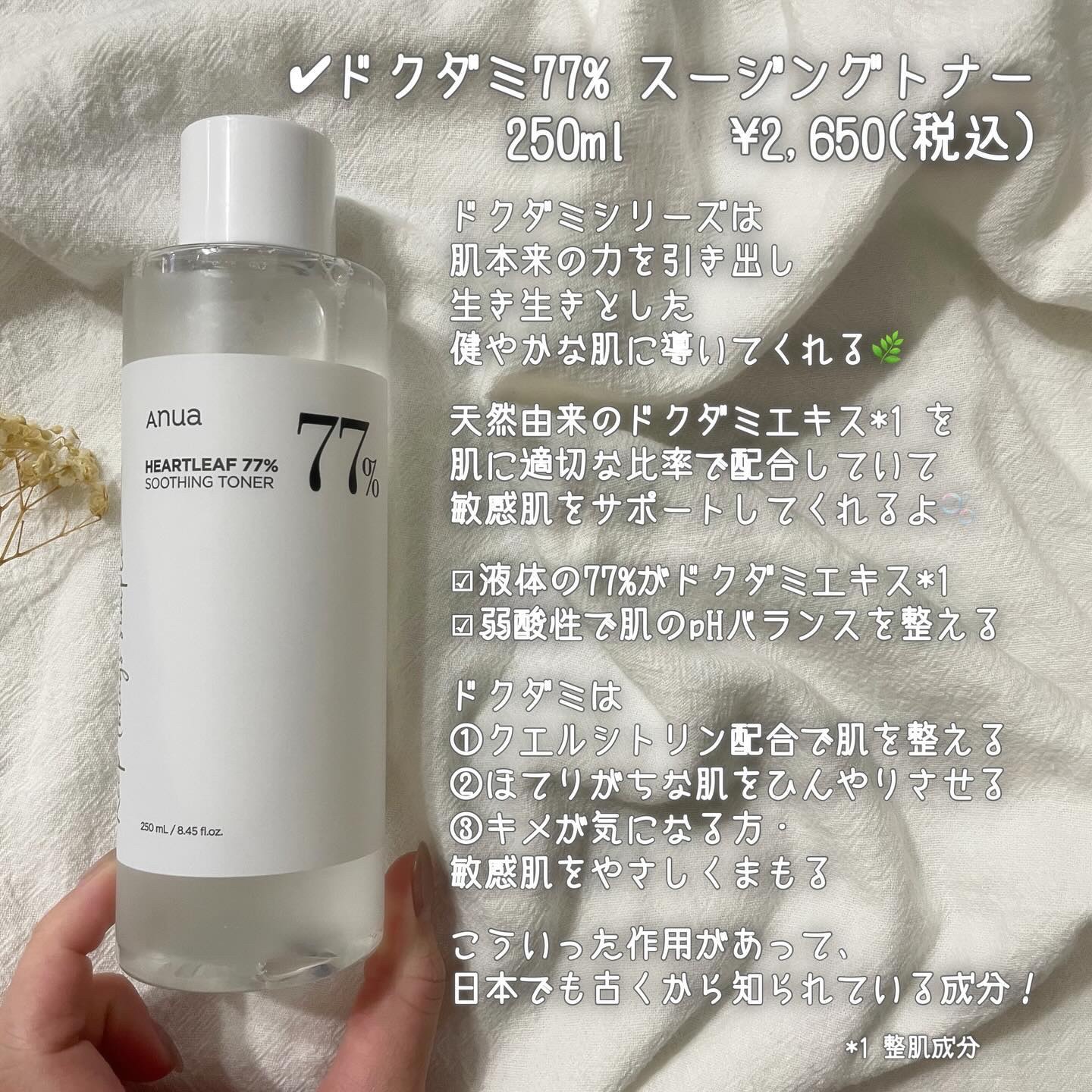 ドクダミ 77 スージングトナー/Anua/化粧水を使ったクチコミ（3枚目）