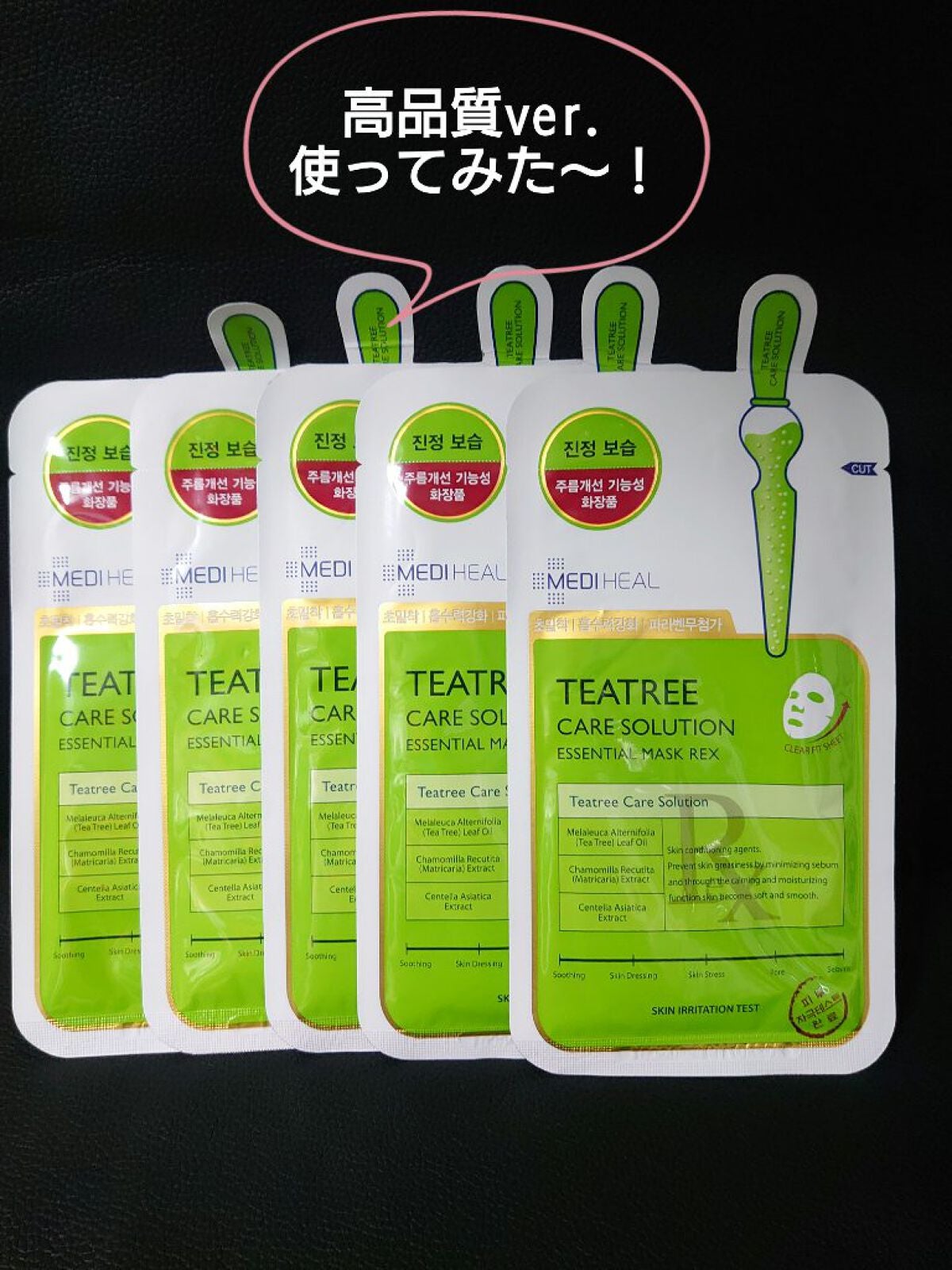 ティーツリーケア ソリューション エッセンシャルマスクEX/MEDIHEAL/シートマスク・パックを使ったクチコミ(1枚目)