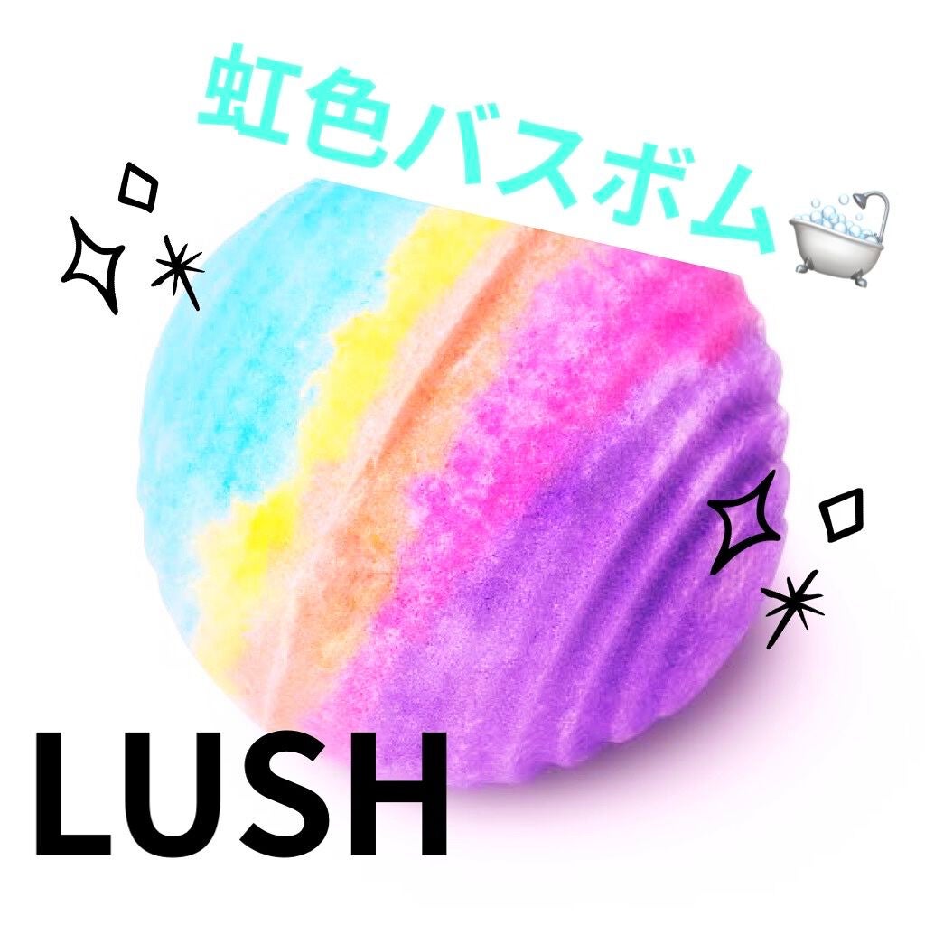 LUSH入浴剤 グルービー カインド オブ ラッシュ