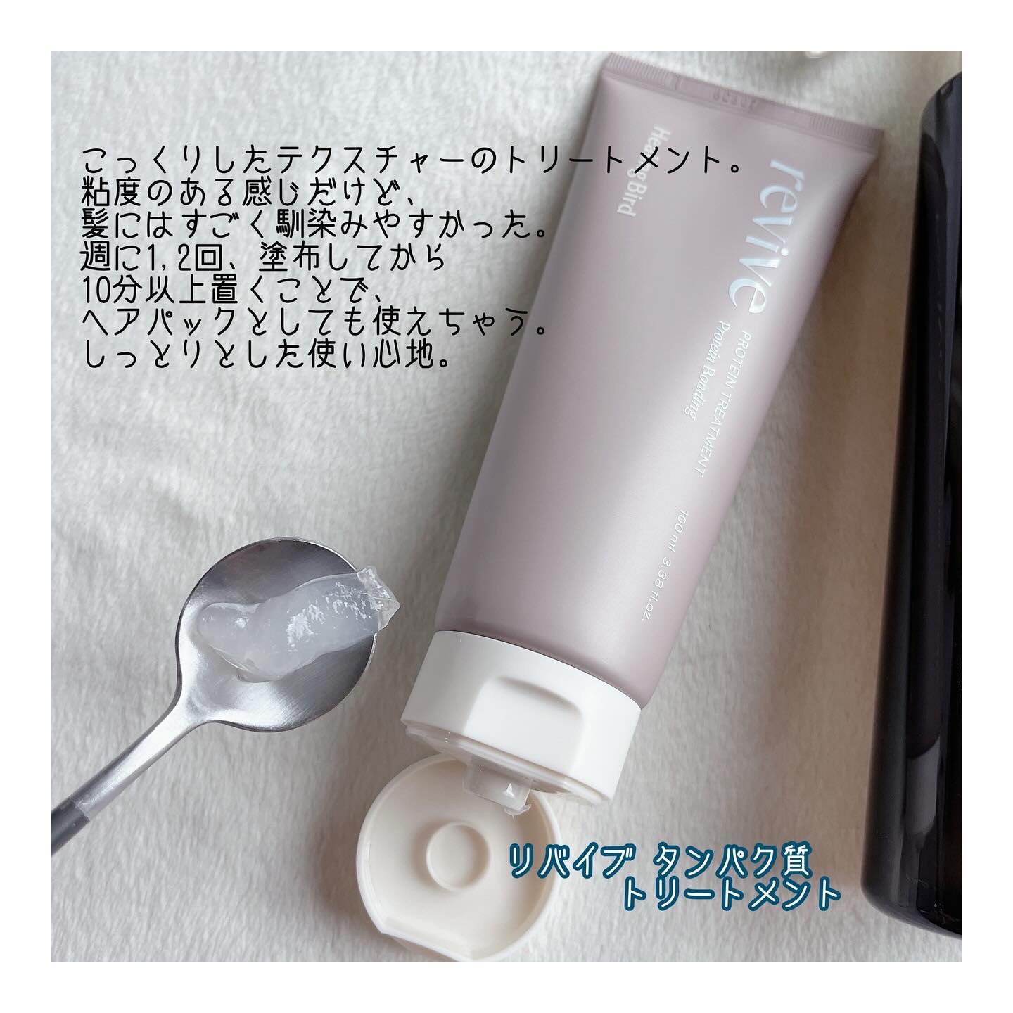 リバイブタンパク質トリートメント/Healing bird/洗い流すヘアトリートメントを使ったクチコミ（3枚目）