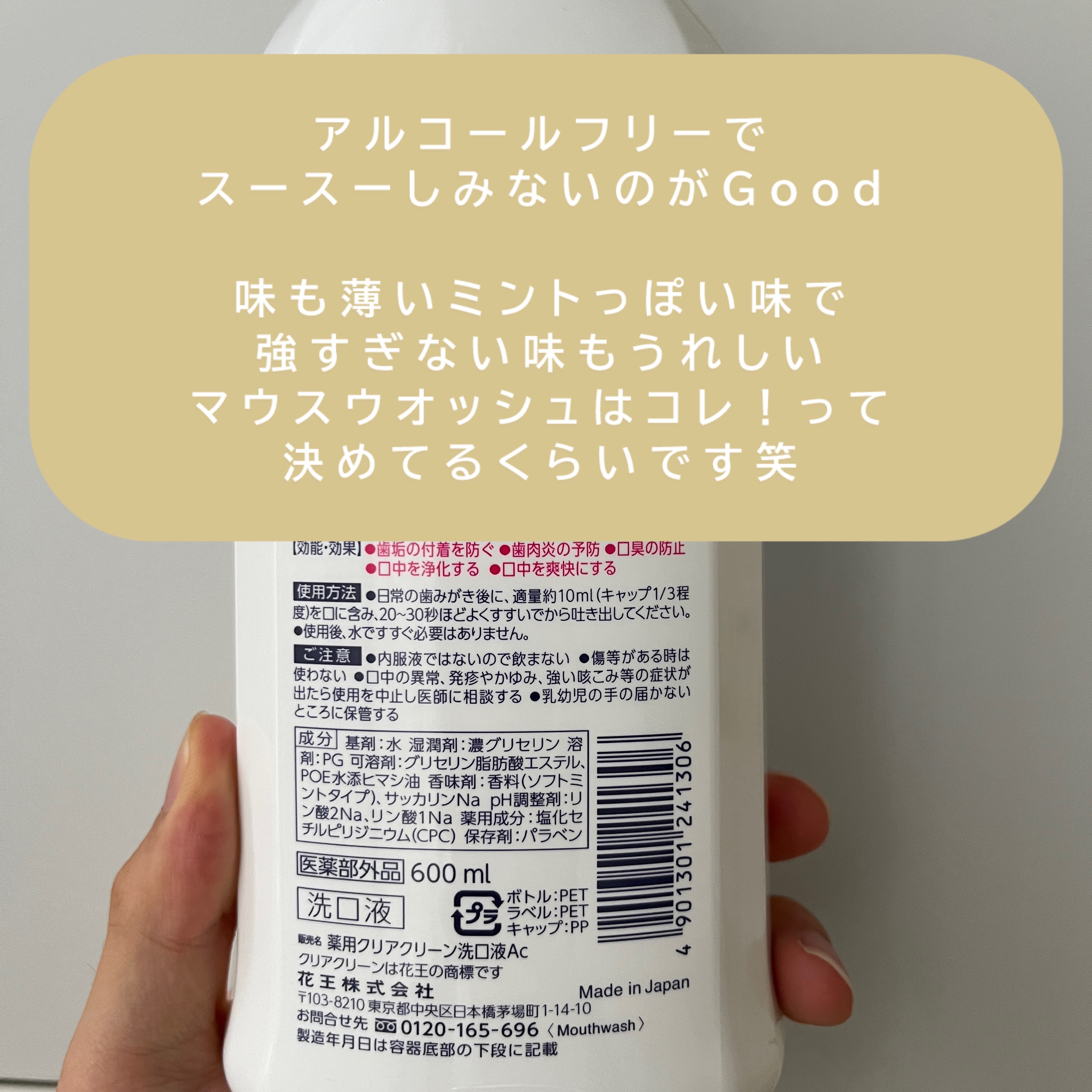 クリアクリーンマウスウォッシュ　ソフトミントの香味/クリアクリーン/マウスウォッシュ・スプレーを使ったクチコミ（2枚目）