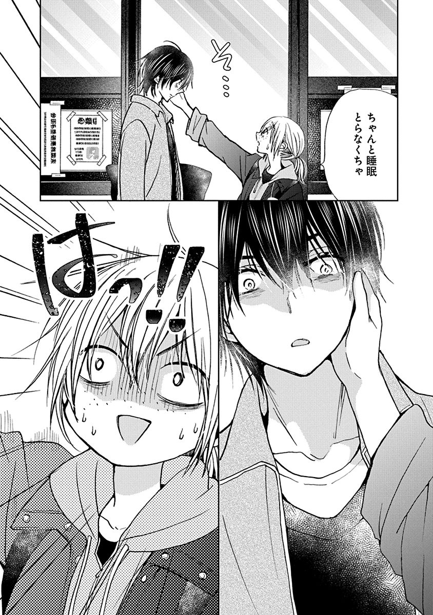 【特別コラボ】マンガ『Get Ready?』第1話の画像