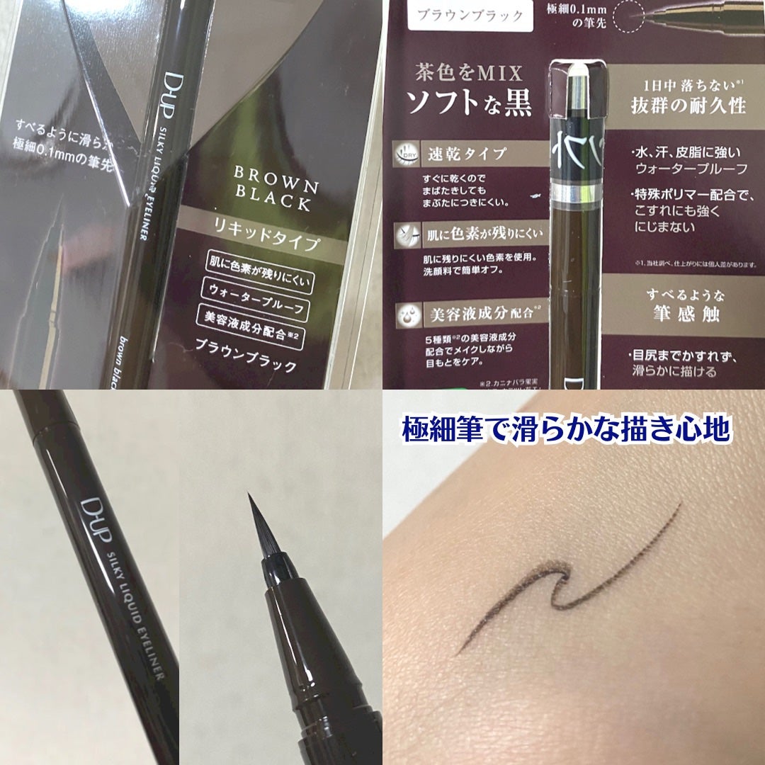シルキーリキッドアイライナーWP/D-UP/リキッドアイライナーを使ったクチコミ(2枚目)