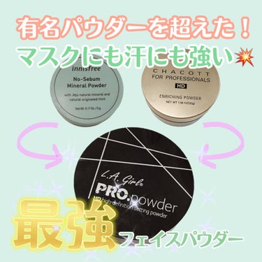 high-definition setting powder/L.A.Girl/ルースパウダーを使ったクチコミ（1枚目）