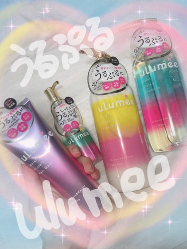 ウルミー モイストプロテイン ヘアマスクのクチコミ「ulumee

SNSのプレゼントキャンペーンで公式様より
いただきました！


＼タンパク質.....」（1枚目）