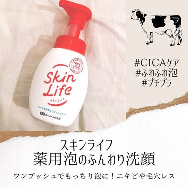 スキンライフ 薬用泡のふんわり洗顔のクチコミ「.
.
スキンライフ　薬用泡のふんわり洗顔🐄
____＊____＊____＊____＊____.....」（1枚目）