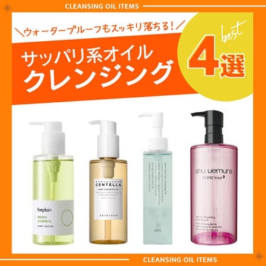 フレッシュ クリア サクラ クレンジング オイル/shu uemura/オイルクレンジングを使ったクチコミ（1枚目）