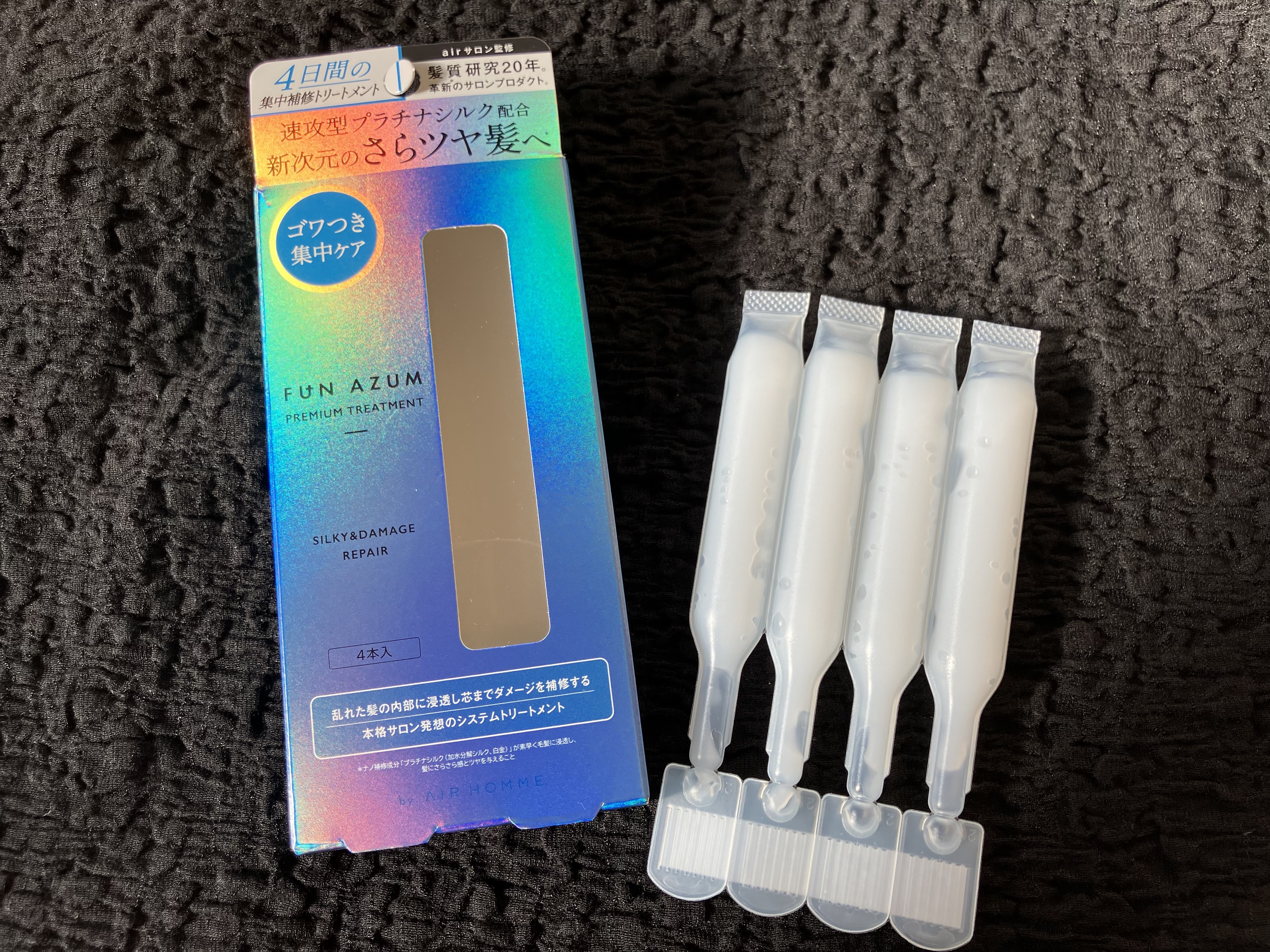 ファンアズム　シルキー&ダメージリペア　集中トリートメント

アエナで300円ほどで購入しました！

最近ブリーチとカラーをしてしまってさらにダメージが酷いのでこちらの4日間集中トリートメントを使用

1回分ずつ個包装になっているので使いや