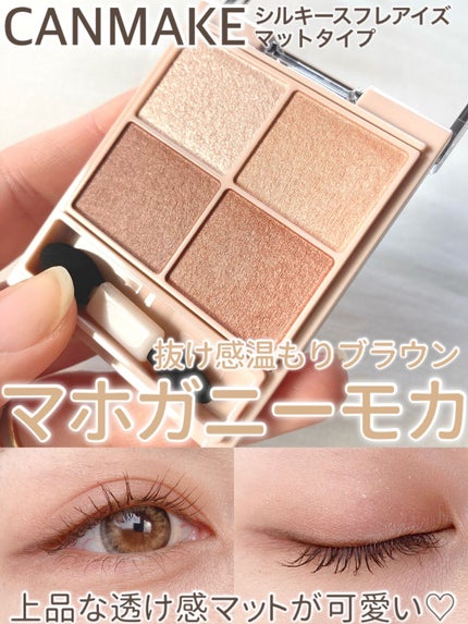 シルキースフレアイズ(マットタイプ)/キャンメイク/アイシャドウパレットを使ったクチコミ(1枚目)