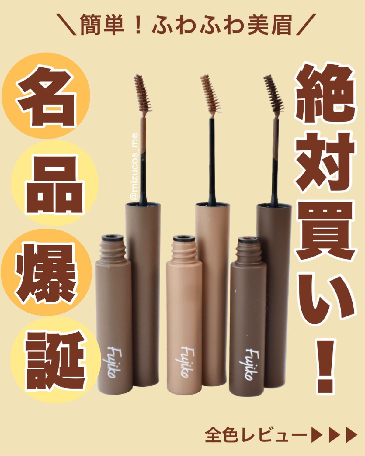 Fujiko 眉マスカラ　10本セット Fujiko フジコ マジカルアイブロウカラー