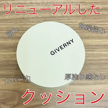 GIVERNY Milchak Cover Cushionのクチコミ「GIVERNY 密着カバークッション
Milchak Cover Cushion 21NWライ.....」（1枚目）
