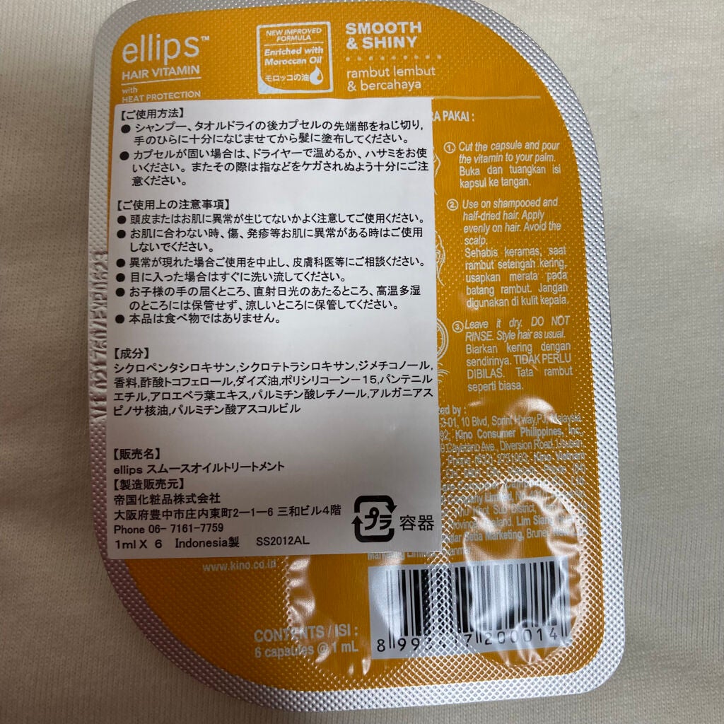 ヘアーオイル【トリートメント】/ellips/ヘアオイルを使ったクチコミ(2枚目)