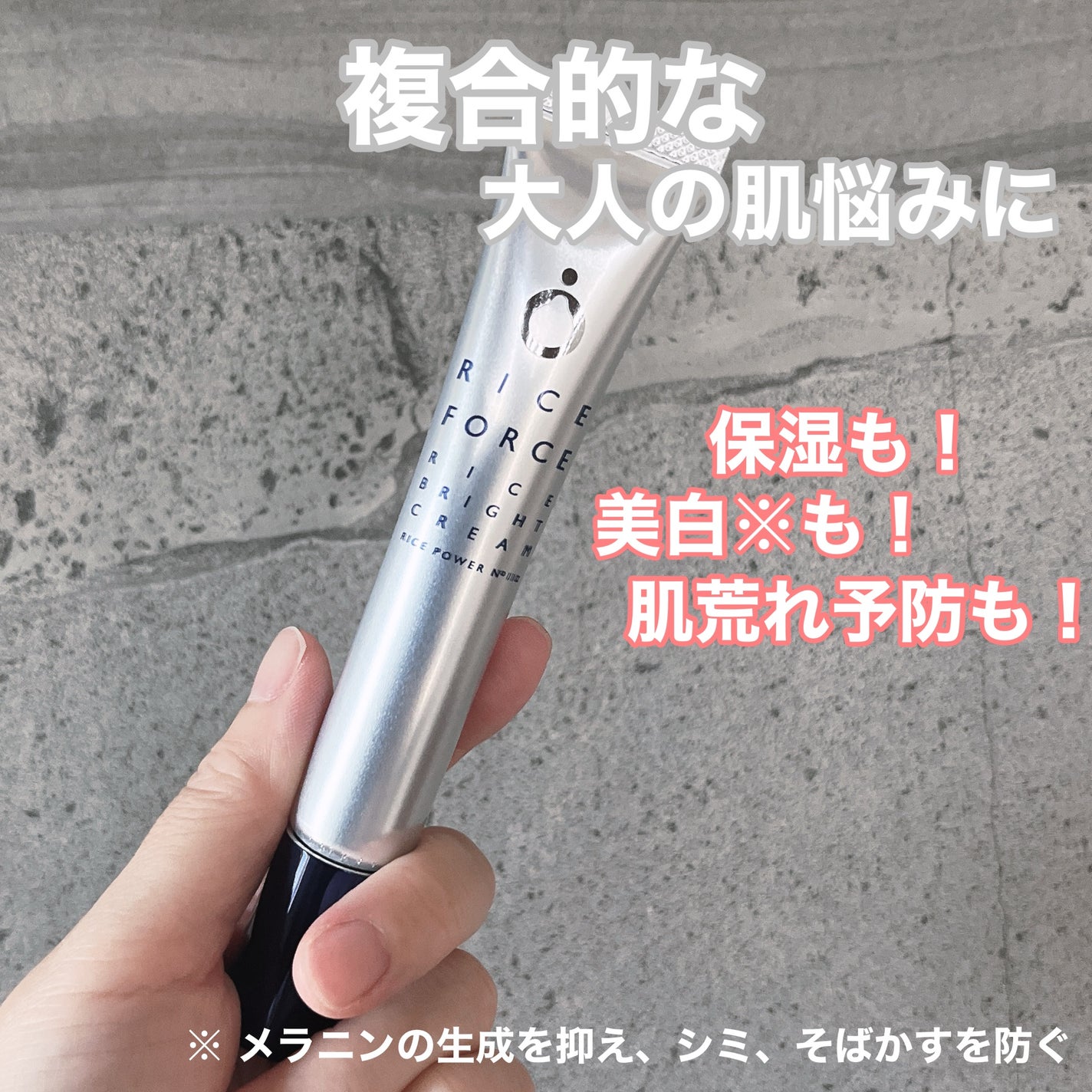 ライスブライトクリーム/ライスフォース/フェイスクリームを使ったクチコミ(1枚目)