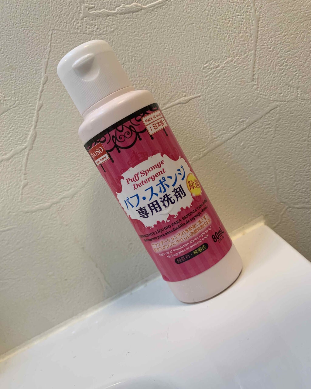 パフ・スポンジ専用洗剤/DAISO/その他化粧小物を使ったクチコミ(2枚目)