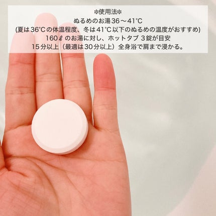 薬用 HOT TAB WELLNESS /HOT TAB/炭酸系入浴剤を使ったクチコミ(4枚目)