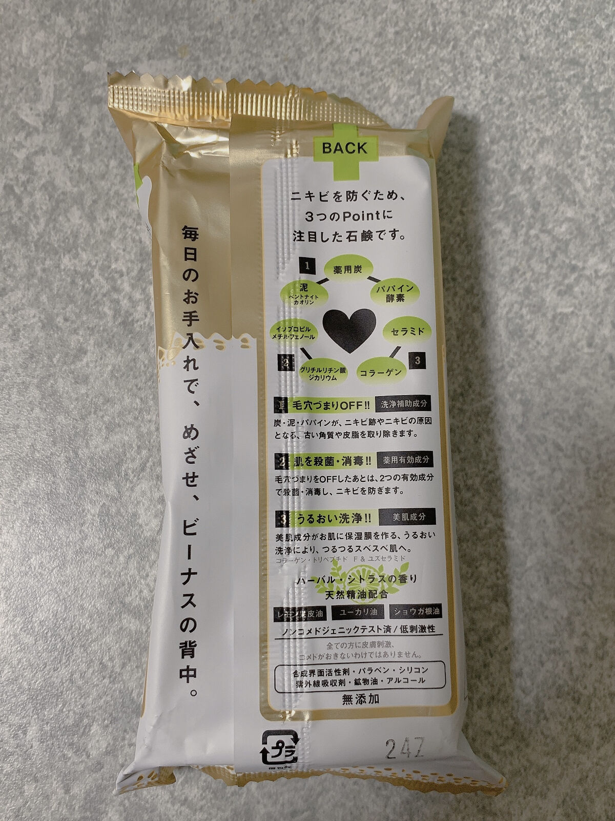 ニキビを防ぐ薬用石鹸 ForBack/ペリカン石鹸/ボディ石鹸を使ったクチコミ（3枚目）