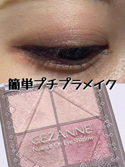 ベージュトーンアイシャドウ/CEZANNE/アイシャドウパレットを使ったクチコミ(1枚目)
