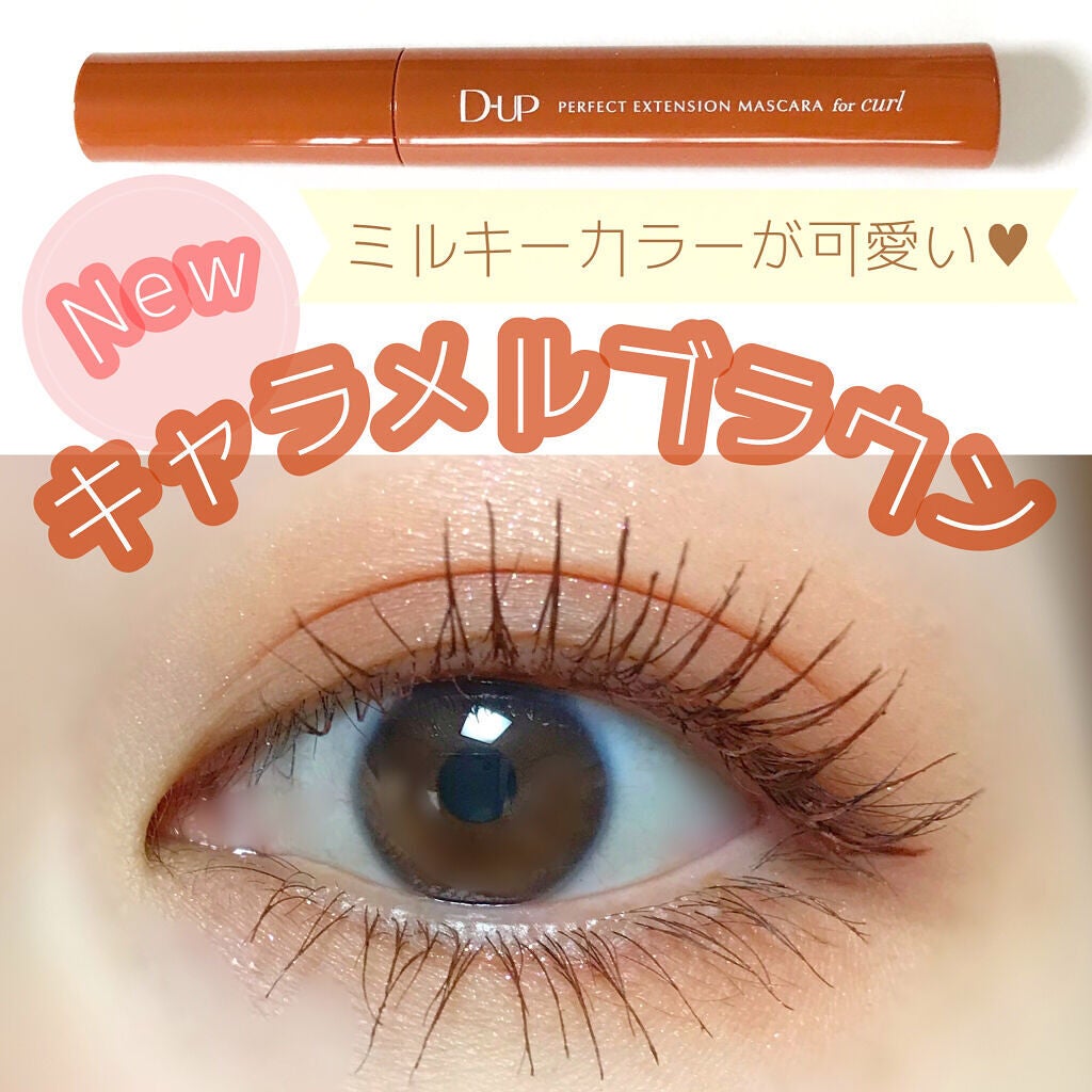 パーフェクトエクステンション マスカラ for カール/D-UP/マスカラを使ったクチコミ(1枚目)