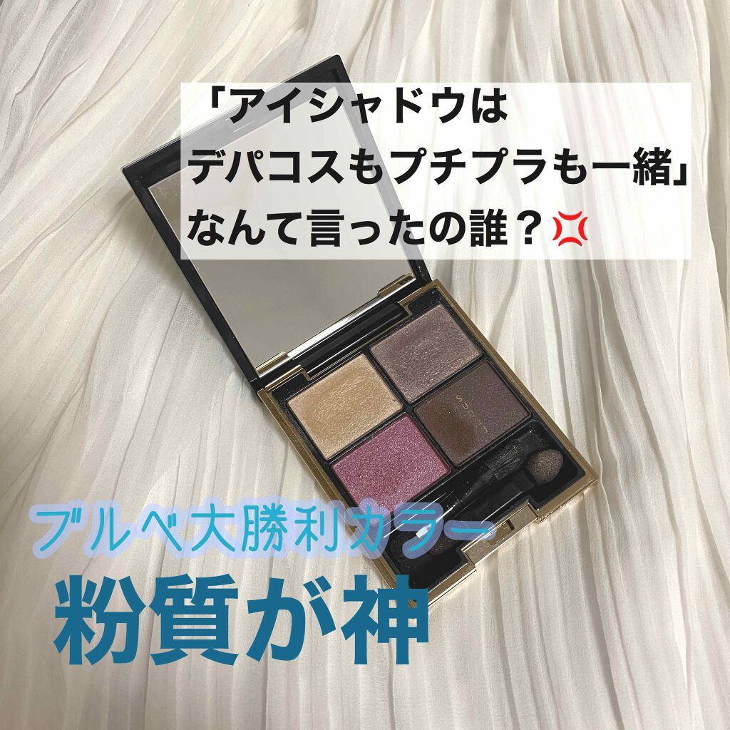 デザイニング カラー アイズ/SUQQU/アイシャドウパレットを使ったクチコミ(1枚目)