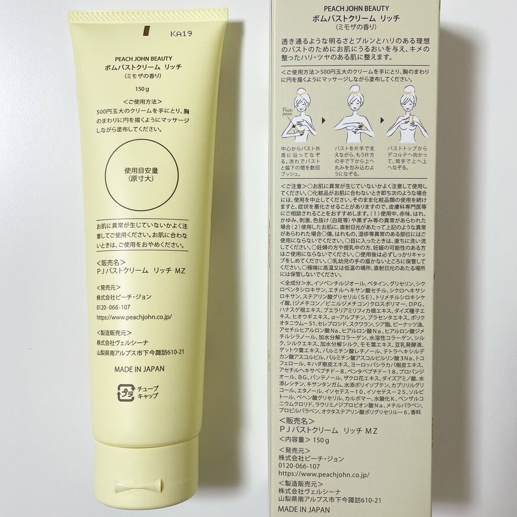 ボムバストクリーム リッチ/PEACH JOHN/バスト・ヒップケアを使ったクチコミ(2枚目)