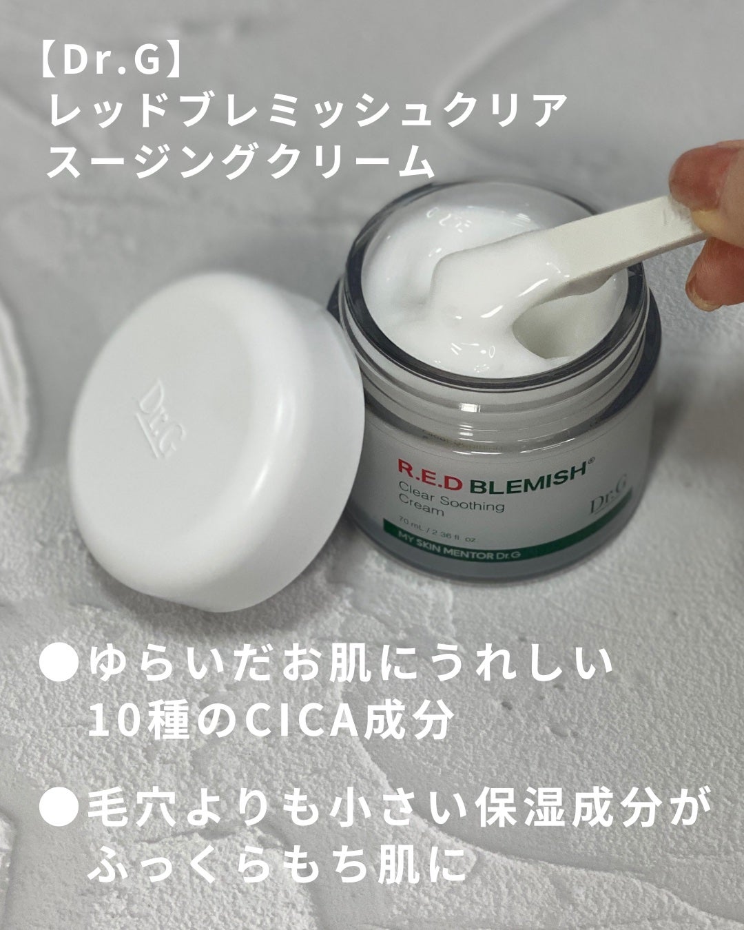 レッドブレミッシュ クリアスージングクリーム/Dr.G/フェイスクリームを使ったクチコミ(2枚目)