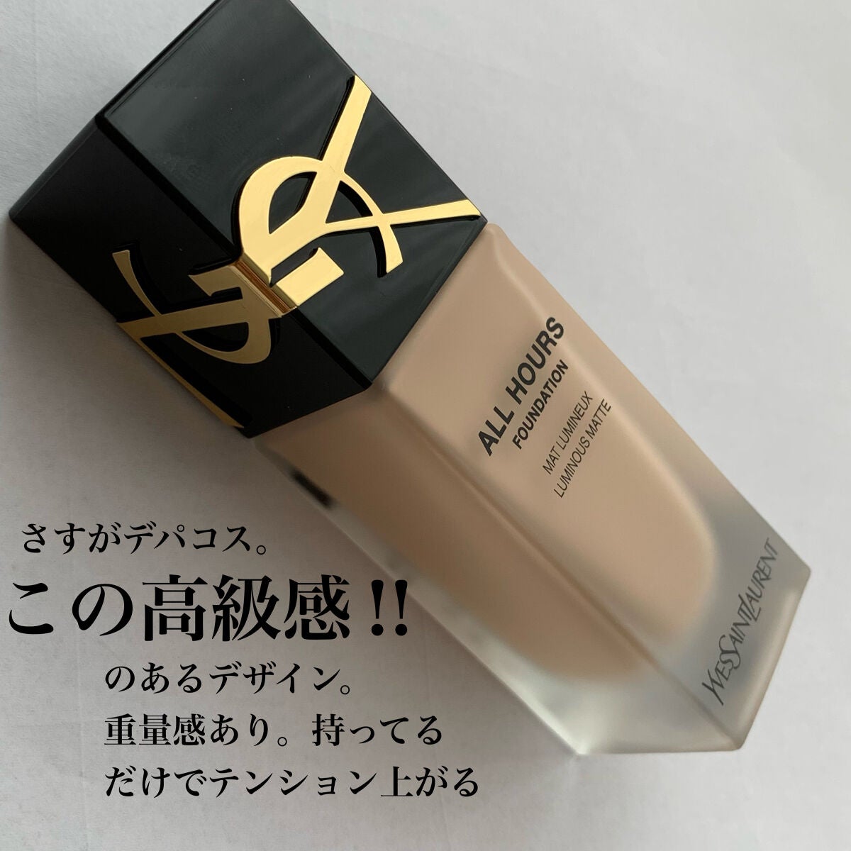 オールアワーズ リキッド/YVES SAINT LAURENT BEAUTE/リキッドファンデーションを使ったクチコミ(3枚目)