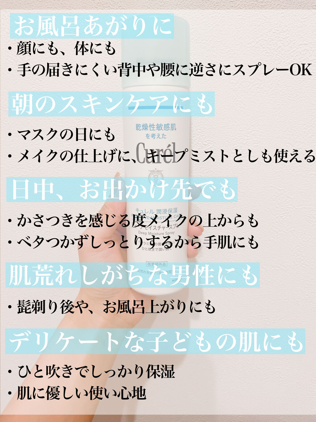 ディープモイスチャースプレー/キュレル/ミスト状化粧水を使ったクチコミ（2枚目）