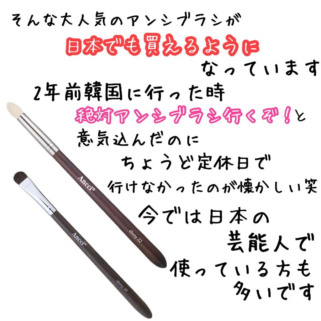 ebony 20/Ancci brush/メイクブラシを使ったクチコミ（3枚目）