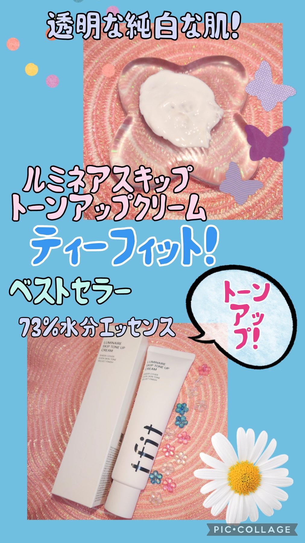 ルミネールスキップトーンアップクリーム/TFIT/化粧下地を使ったクチコミ（1枚目）