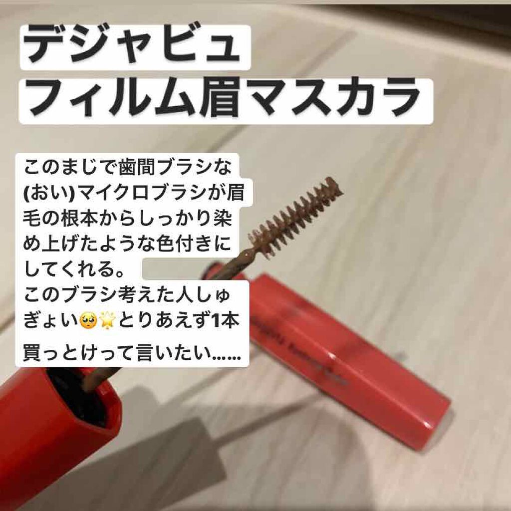 「フィルム眉カラー」 アイブロウカラー　ナチュラルブラウン
美的の付録で付いていたため購入しました！
これずっと使ってみたくて、ロフトとかでさがしてたんですけど出会えることがなくて………😩
なのに付録で現品サイズって！しかも眉ハサミもつい