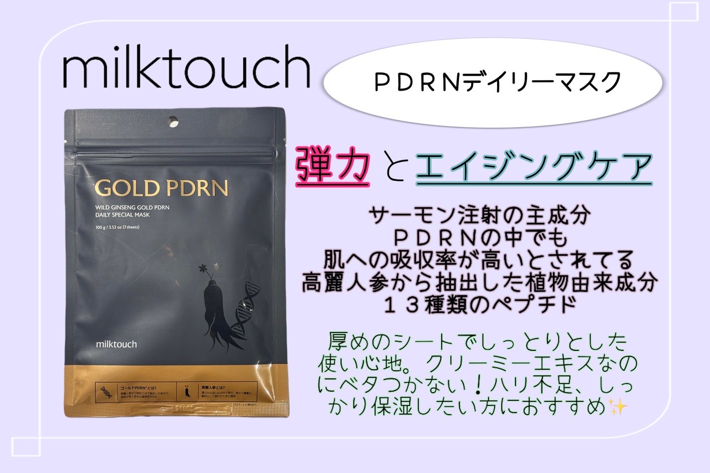 ピンクグルタチオン デイリースペシャルマスク/Milk Touch/シートマスク・パックを使ったクチコミ(1枚目)