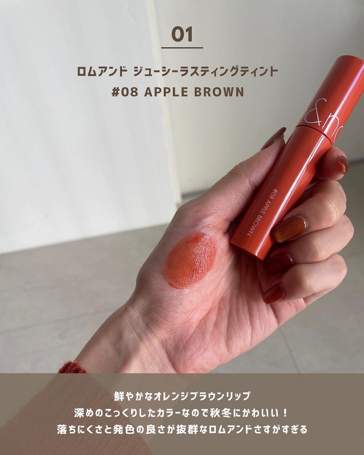 ジューシーラスティングティント/rom&nd/リップティントを使ったクチコミ(3枚目)