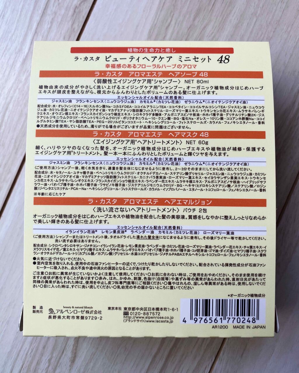 アロマエステ ヘアソープ48／ヘアマスク48 ヘアマスク230g/ラ・カスタ/市販シャンプーを使ったクチコミ（2枚目）