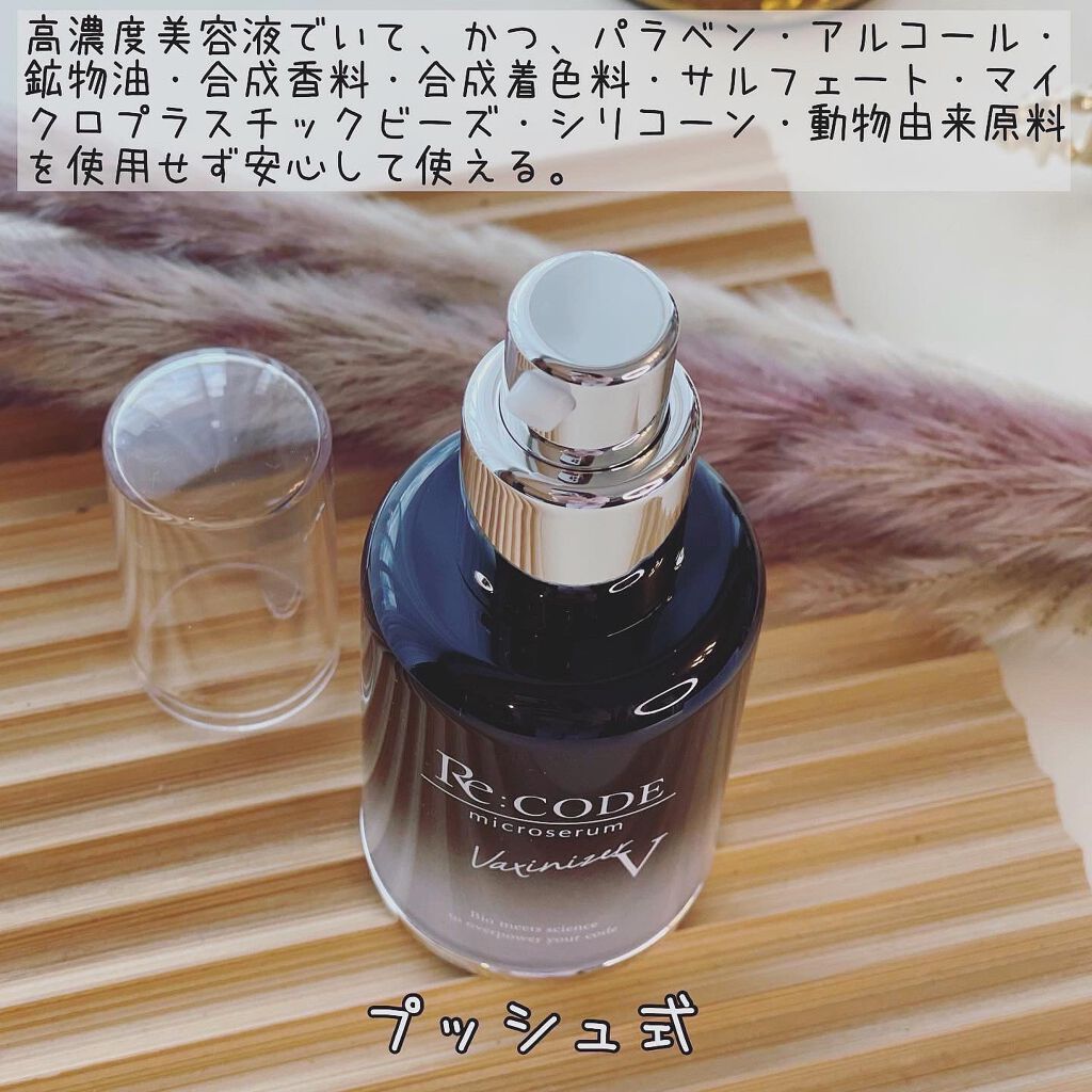 ワクチナイザーV/Re:CODE/美容液を使ったクチコミ(3枚目)
