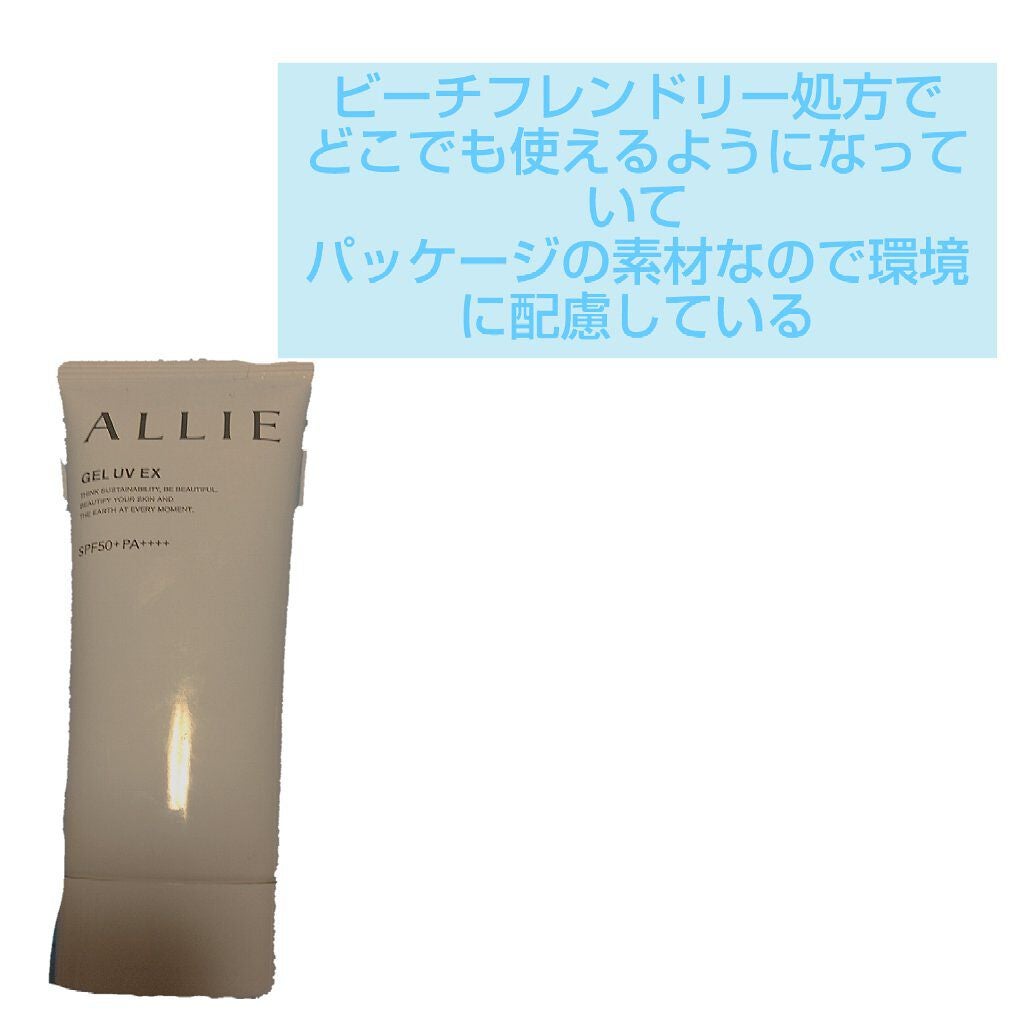 アリィー クロノビューティ ジェルUV EX/アリィー/日焼け止めジェルを使ったクチコミ(2枚目)