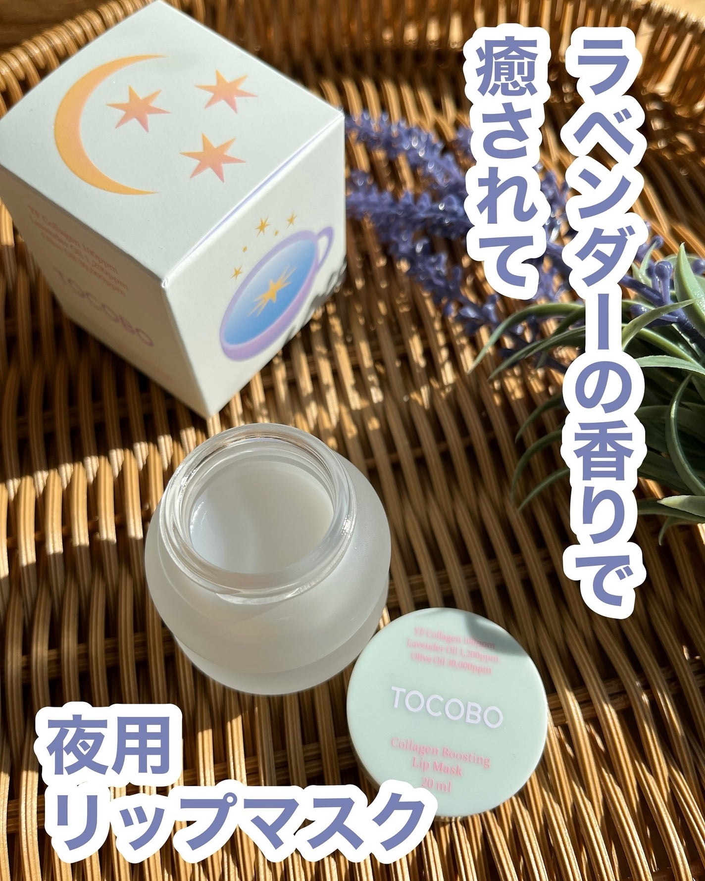 コラーゲンブースティングリップマスク/TOCOBO/リップマスクを使ったクチコミ(1枚目)