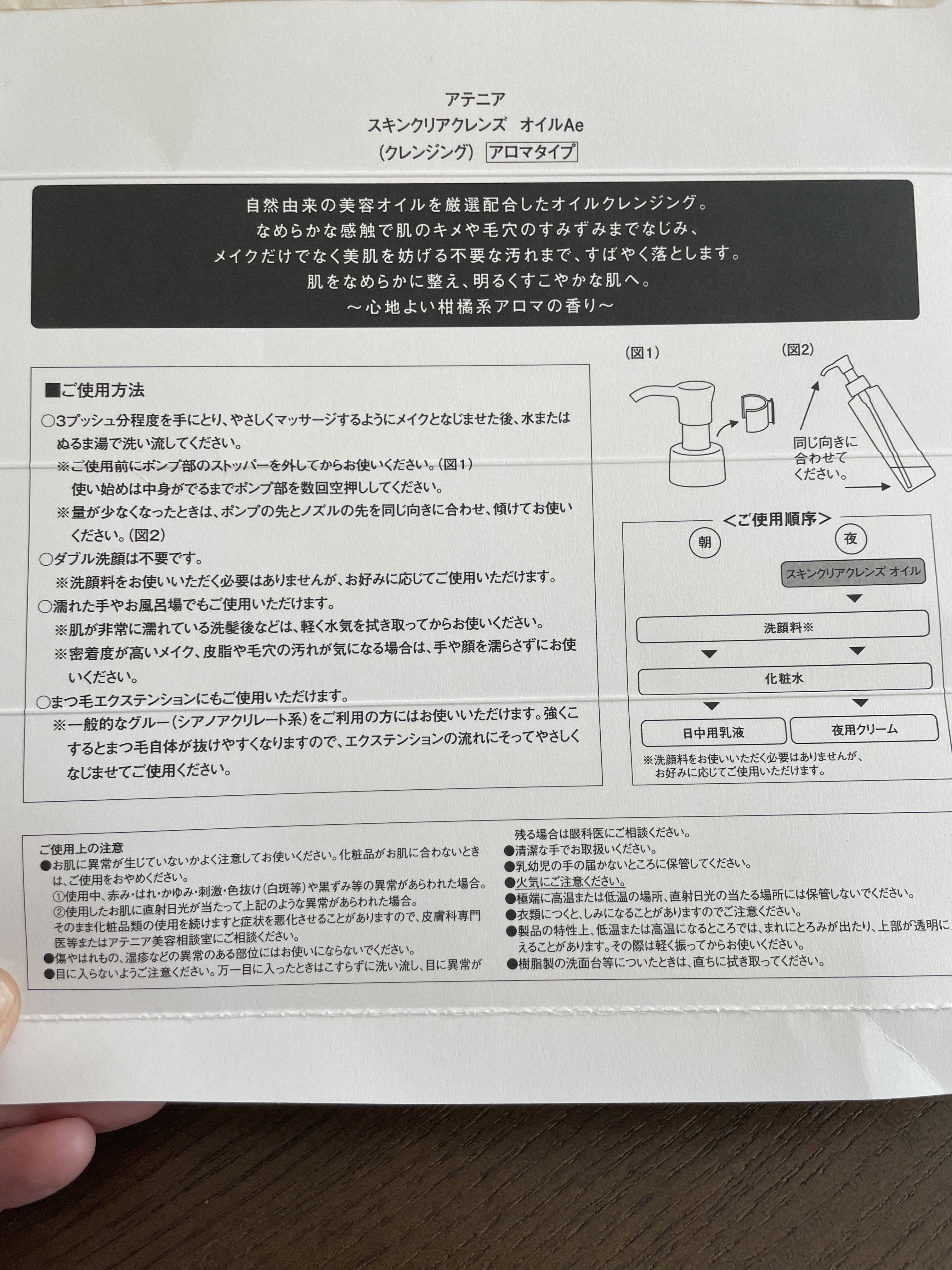 スキンクリア クレンズ オイル ＜アロマタイプ＞/アテニア/オイルクレンジングを使ったクチコミ（3枚目）