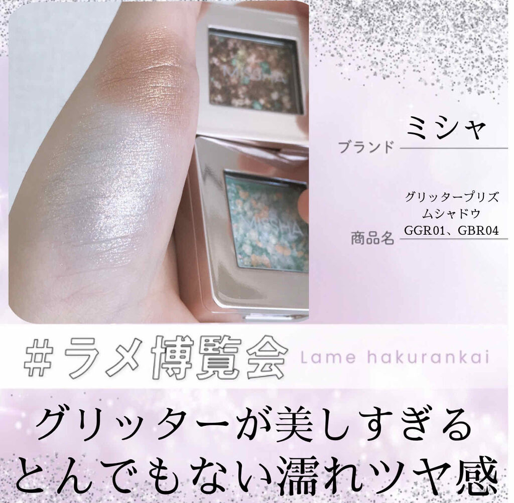 グリッタープリズム シャドウ/MISSHA/グリッターを使ったクチコミ（1枚目）