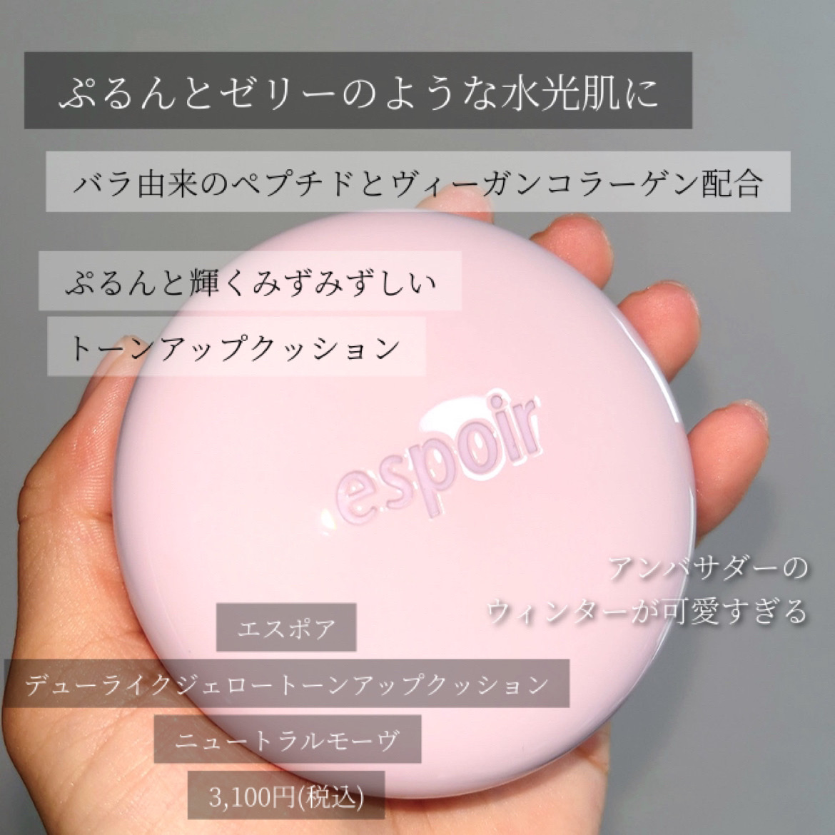 デューライクジェロー トーンアップクッション 02 ニュートラルモーブ/espoir/化粧下地を使ったクチコミ（2枚目）