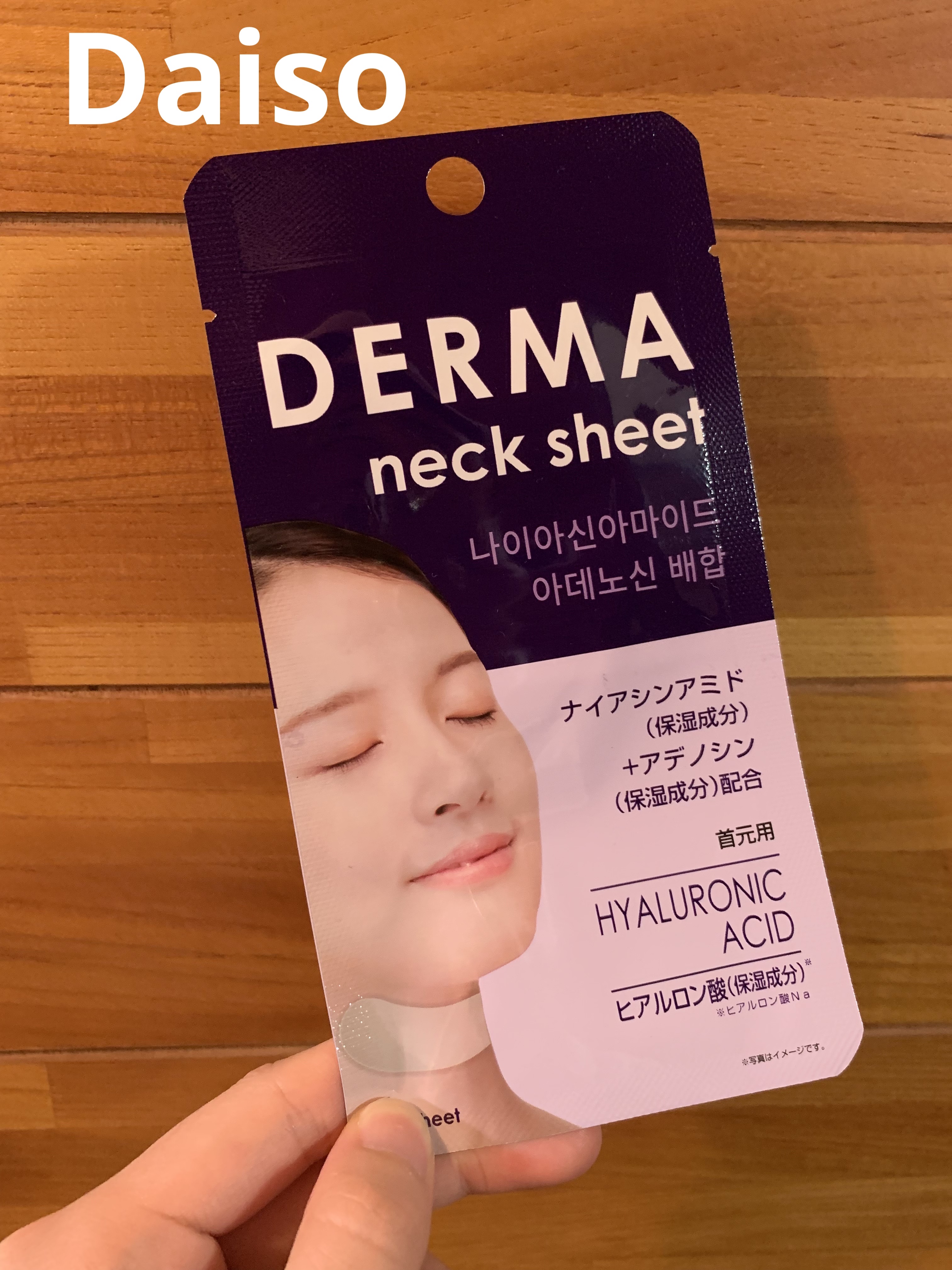 ダーマ ネックシート/DAISO/ネック・デコルテケアを使ったクチコミ（1枚目）