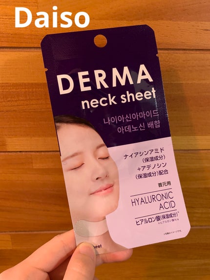 ダーマ ネックシート/DAISO/ネック・デコルテケアを使ったクチコミ(1枚目)