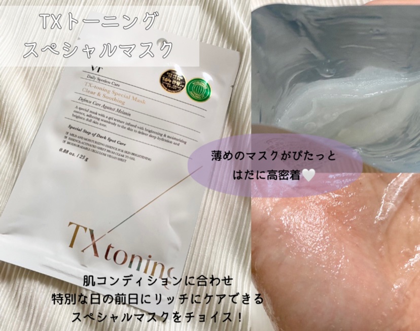 TXトーニングエッセンス2000/VT/美容液を使ったクチコミ（3枚目）