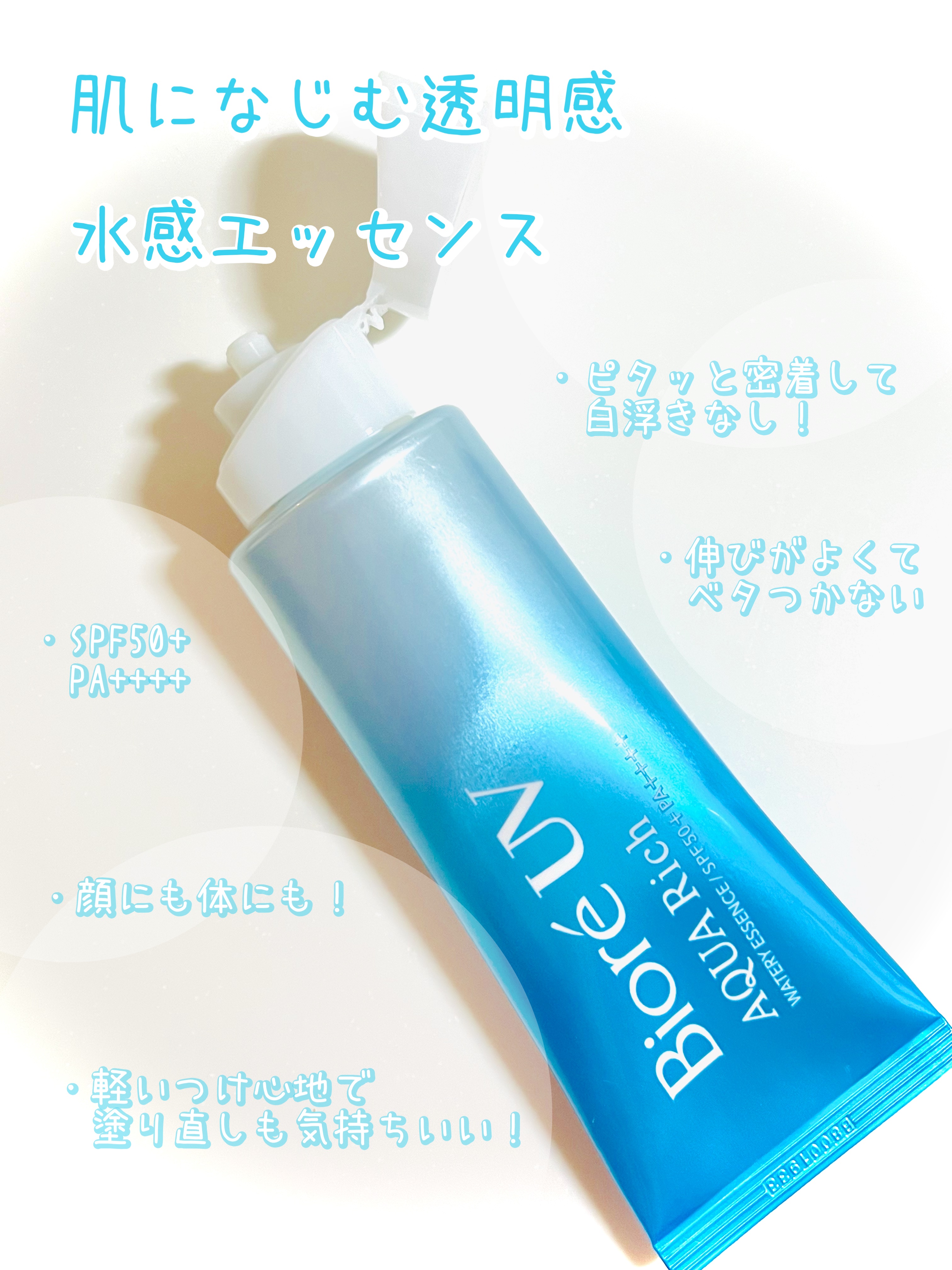 ビオレUV アクアリッチ ウォータリーエッセンス/ビオレ/日焼け止めローションを使ったクチコミ（2枚目）
