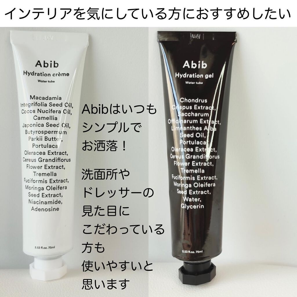 HYDRATION GEL WATER TUBE/Abib /フェイスクリームを使ったクチコミ(4枚目)
